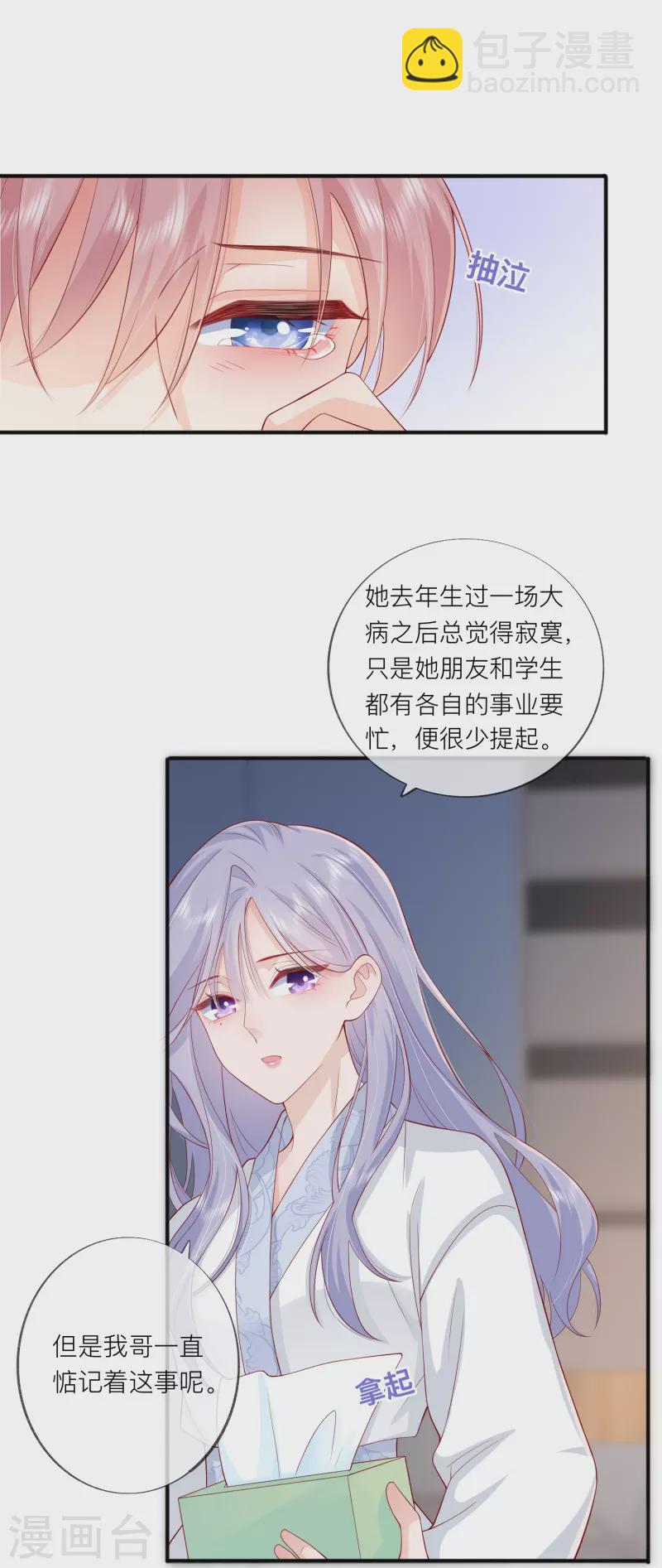 星與星的距離 - 第45話 不同的路 - 1