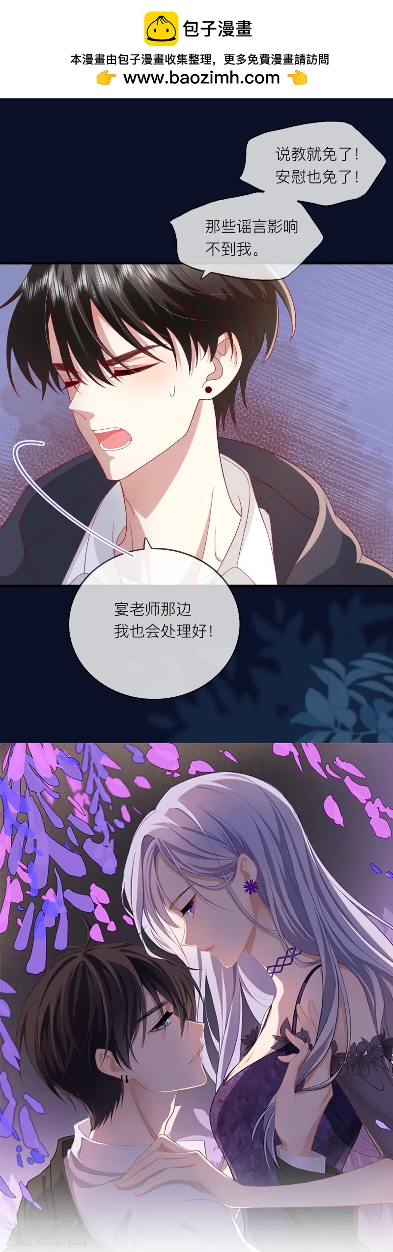 第61话 我想为宴老师澄清(1/2)-第71话