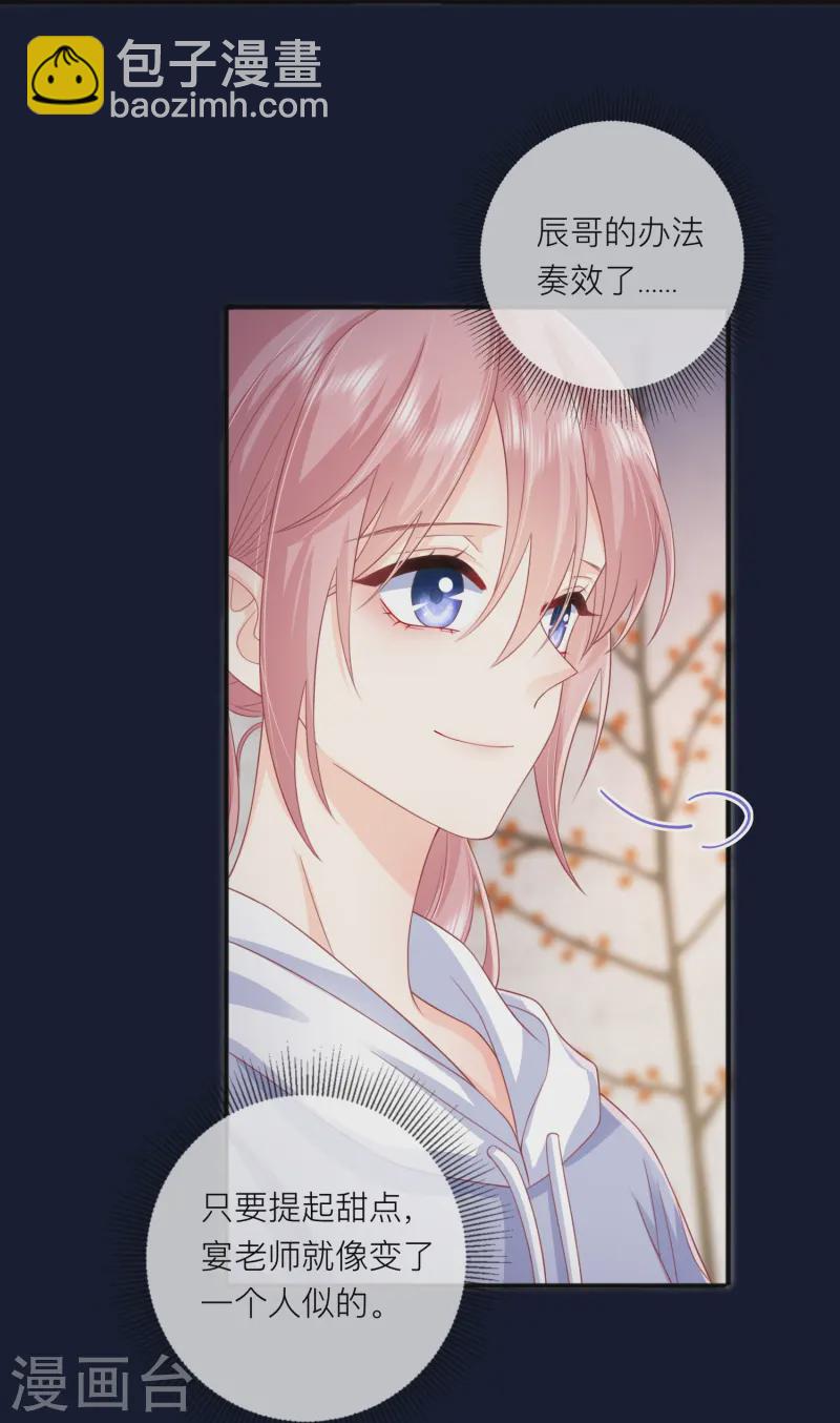 第61话 我想为宴老师澄清(1/2)-第71话