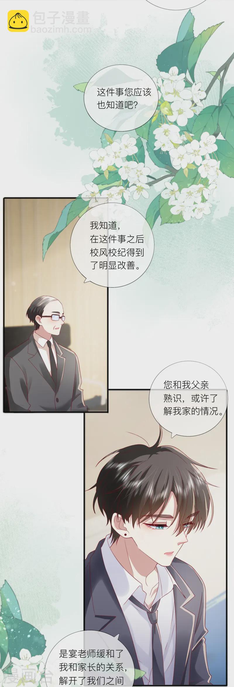 第61话 我想为宴老师澄清(1/2)-第71话