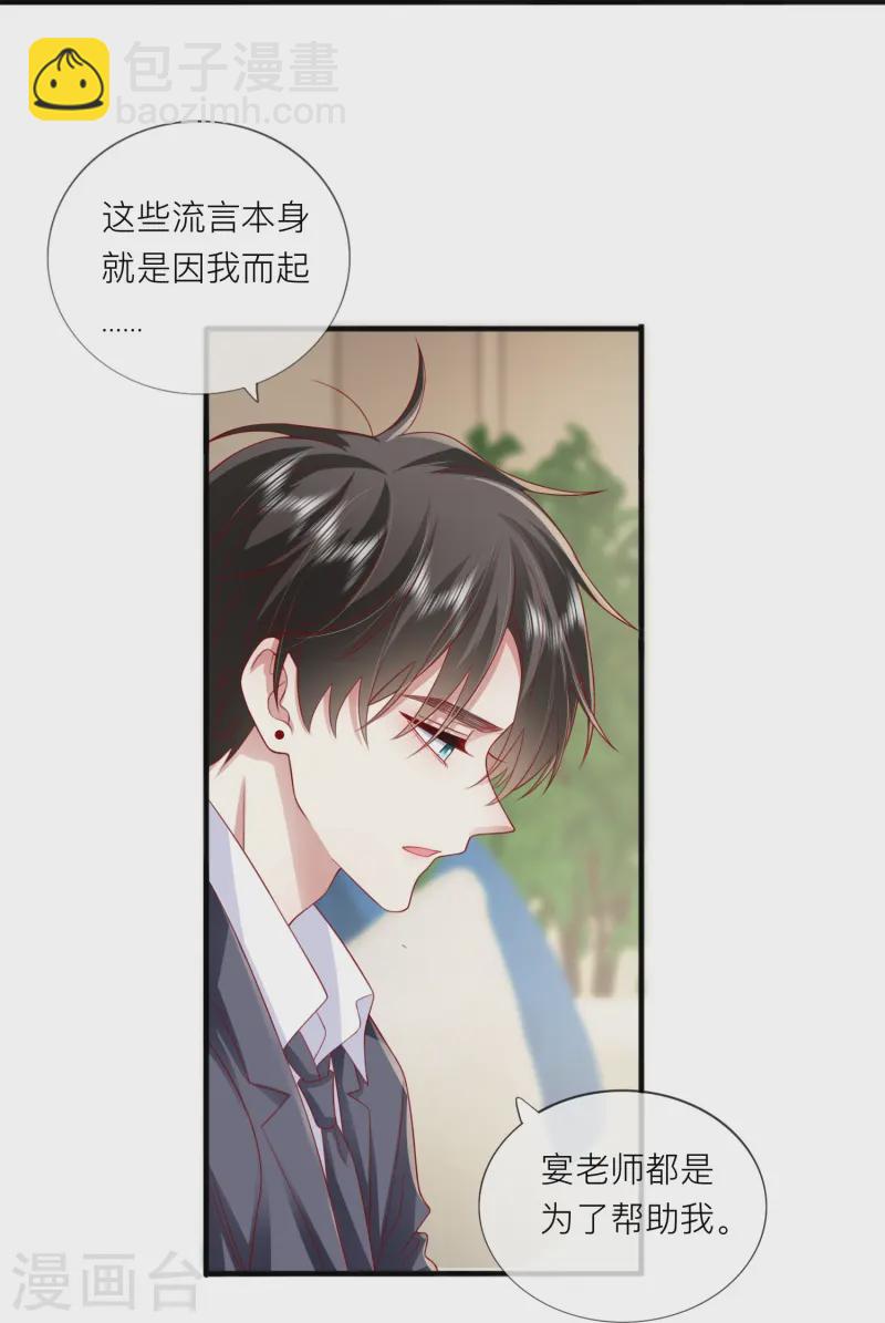 第61话 我想为宴老师澄清(1/2)-第71话