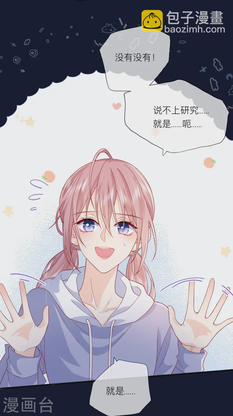 第61话 我想为宴老师澄清(1/2)-第71话