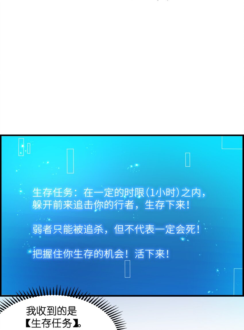 行者 - 007 生存任務(2/2) - 1