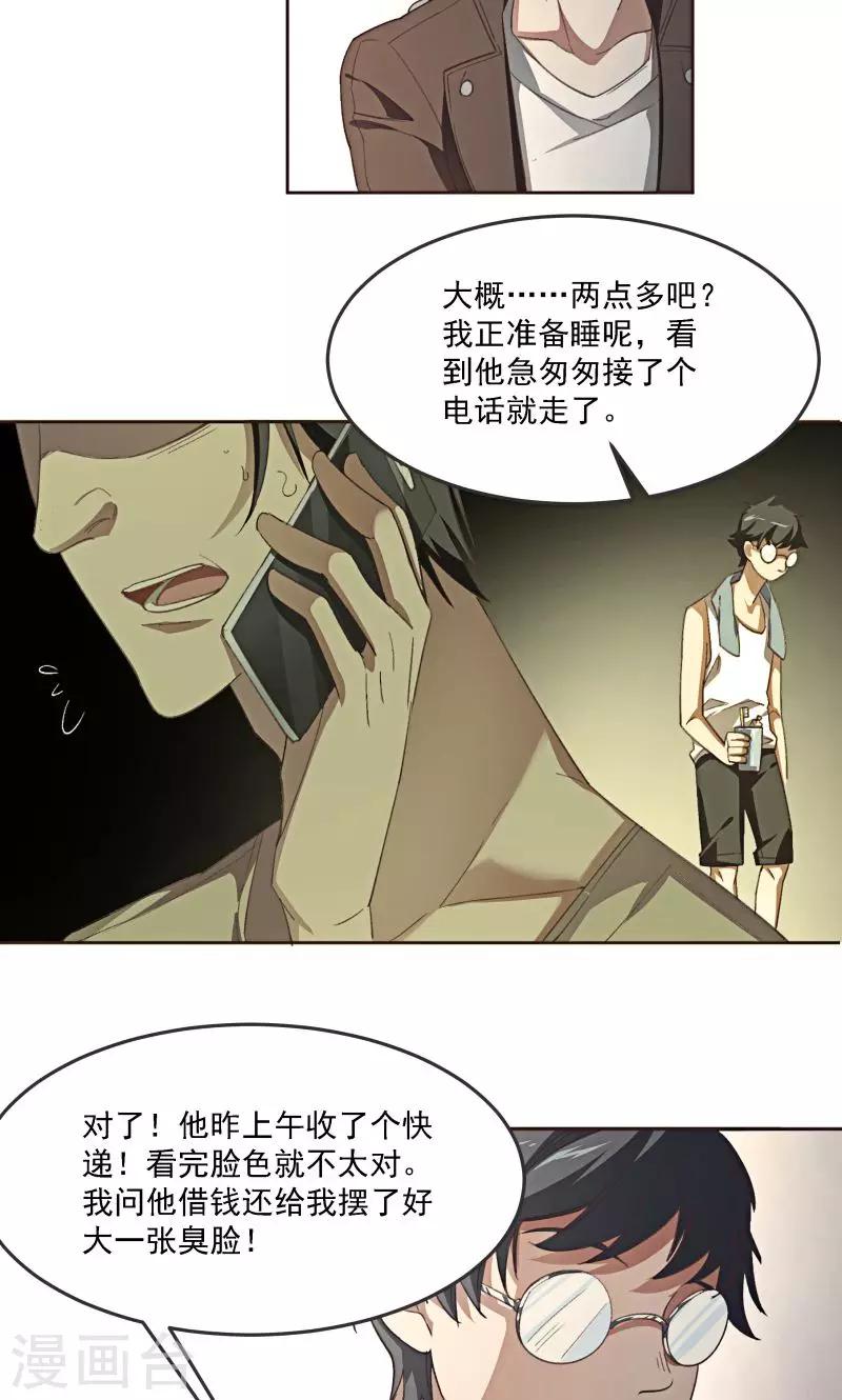 第2话 小纸条-第13话