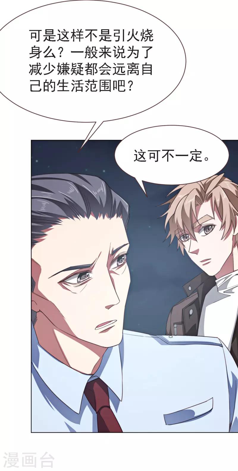 第20话 抛尸地点的选择-第31话