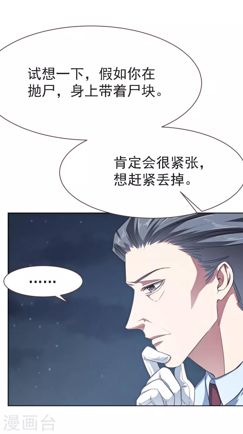 第20话 抛尸地点的选择-第31话