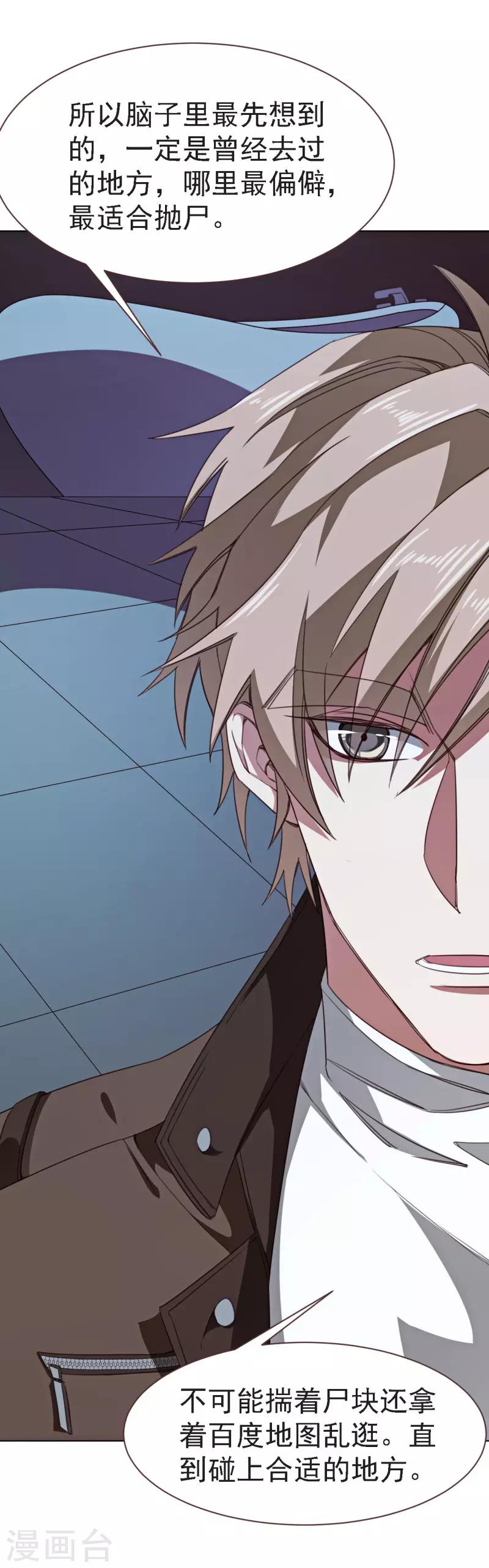 第20话 抛尸地点的选择-第31话