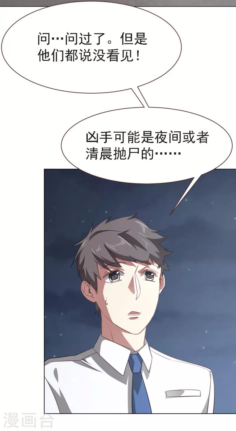 第20话 抛尸地点的选择-第31话