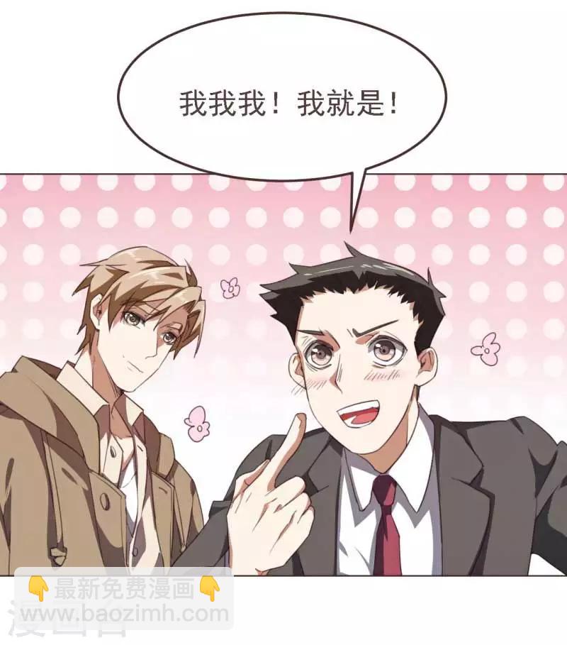 第36话 相亲带着男闺蜜-第47话