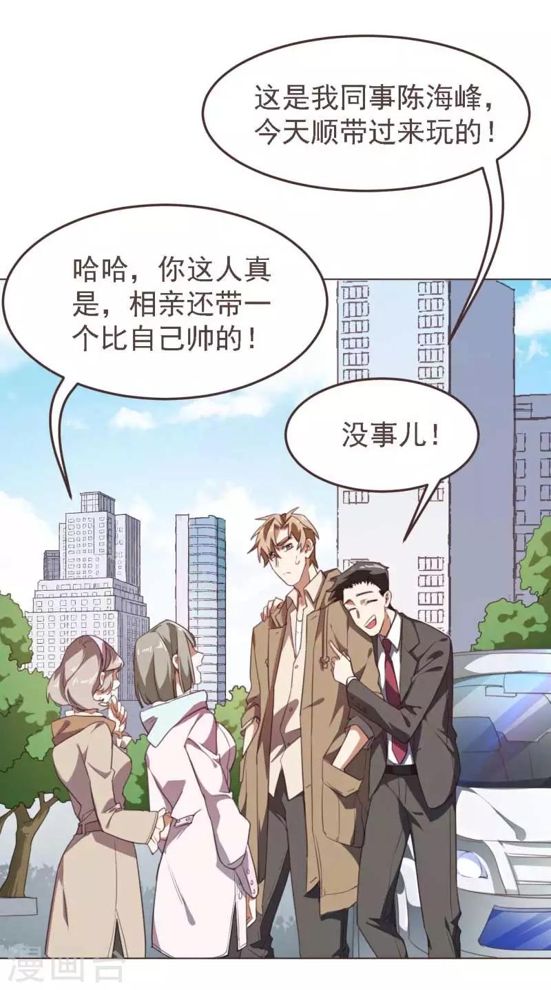 第36话 相亲带着男闺蜜-第47话