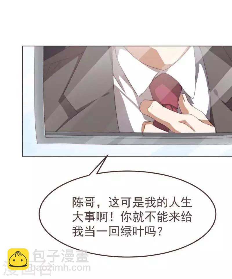 第36话 相亲带着男闺蜜-第47话