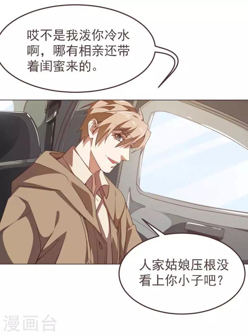 第36话 相亲带着男闺蜜-第47话