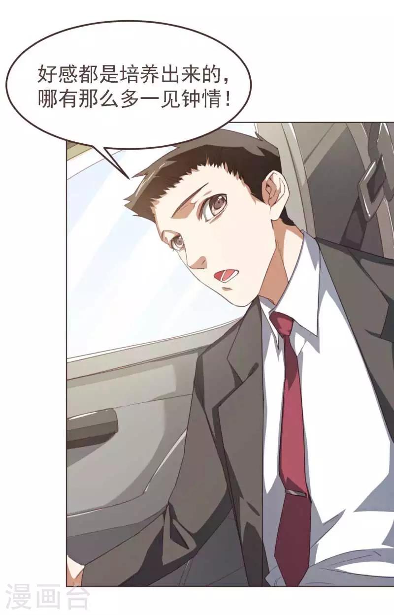 第36话 相亲带着男闺蜜-第47话