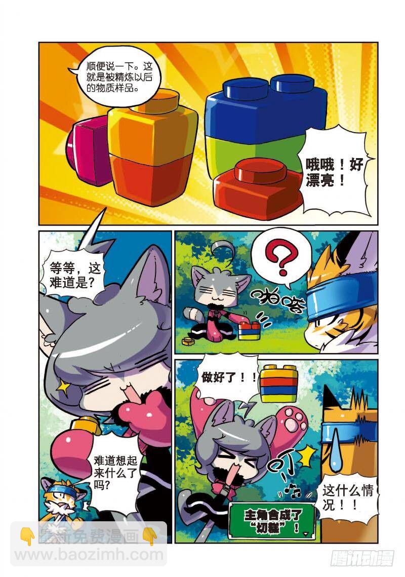 4 强盗喵！（中）-第11话