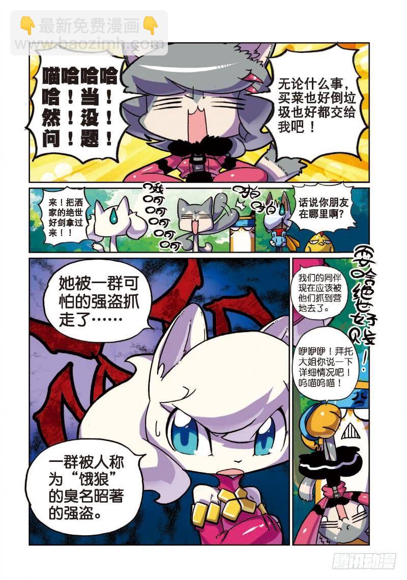 4 强盗喵！（中）-第11话