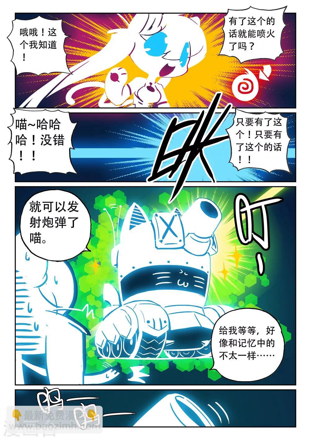 第109话 电子战喵！2-第109话