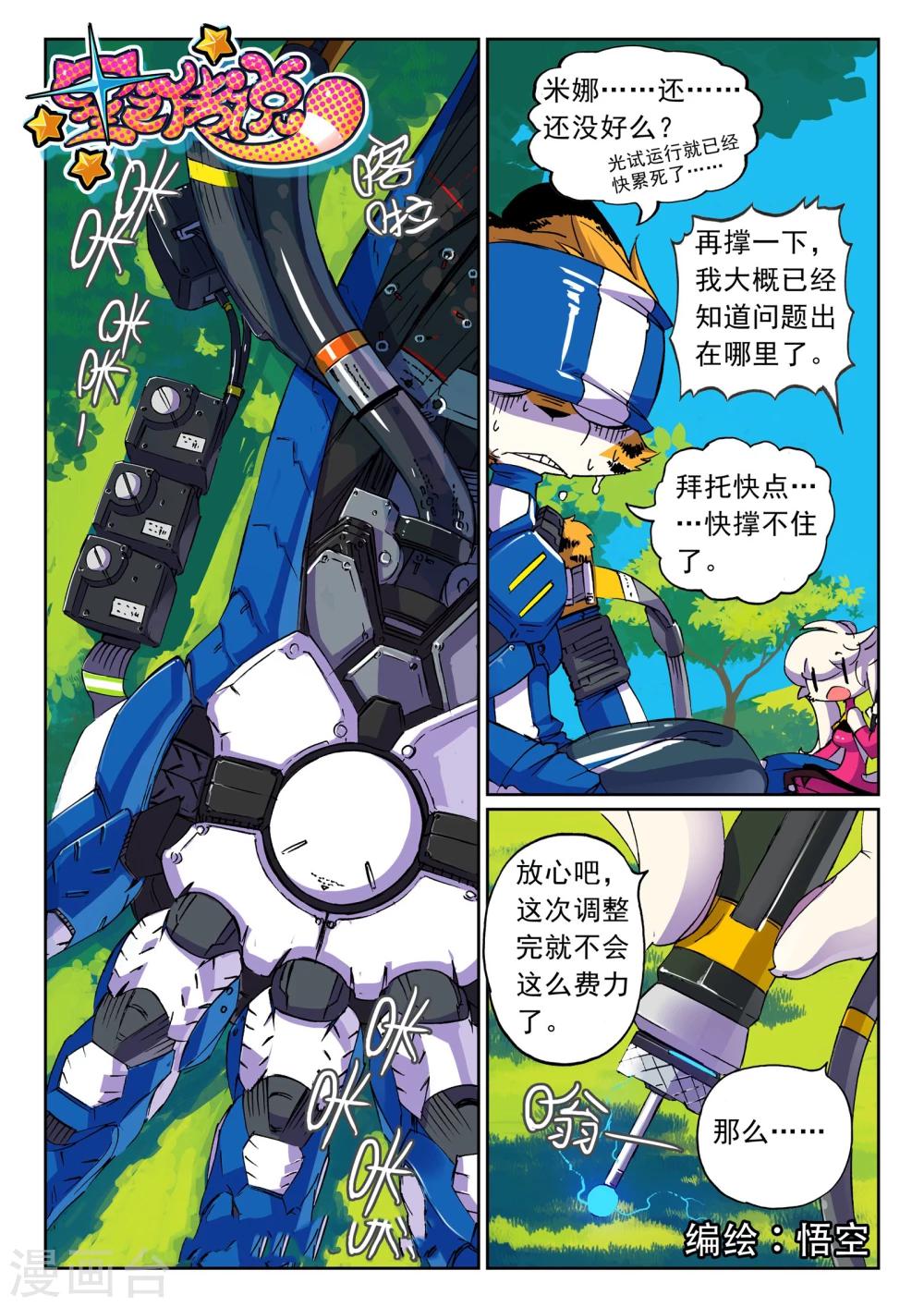 第123话 能力喵！1-第123话