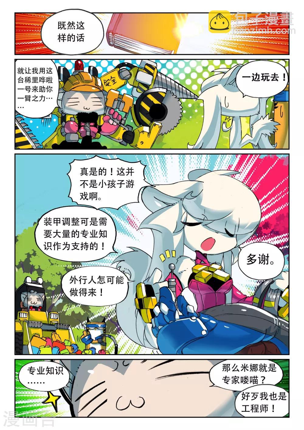 第123话 能力喵！1-第123话