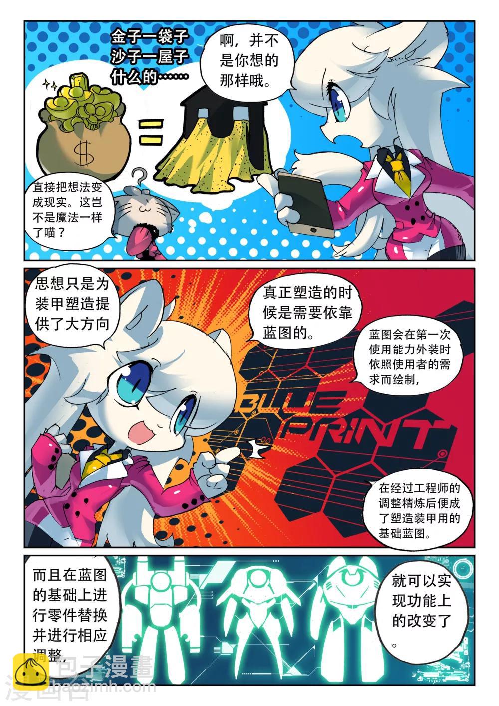 第123话 能力喵！1-第123话