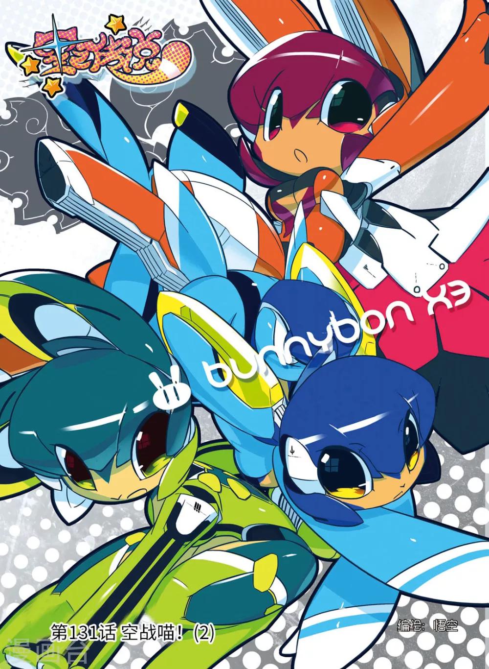 第131话 空战喵！2-第131话