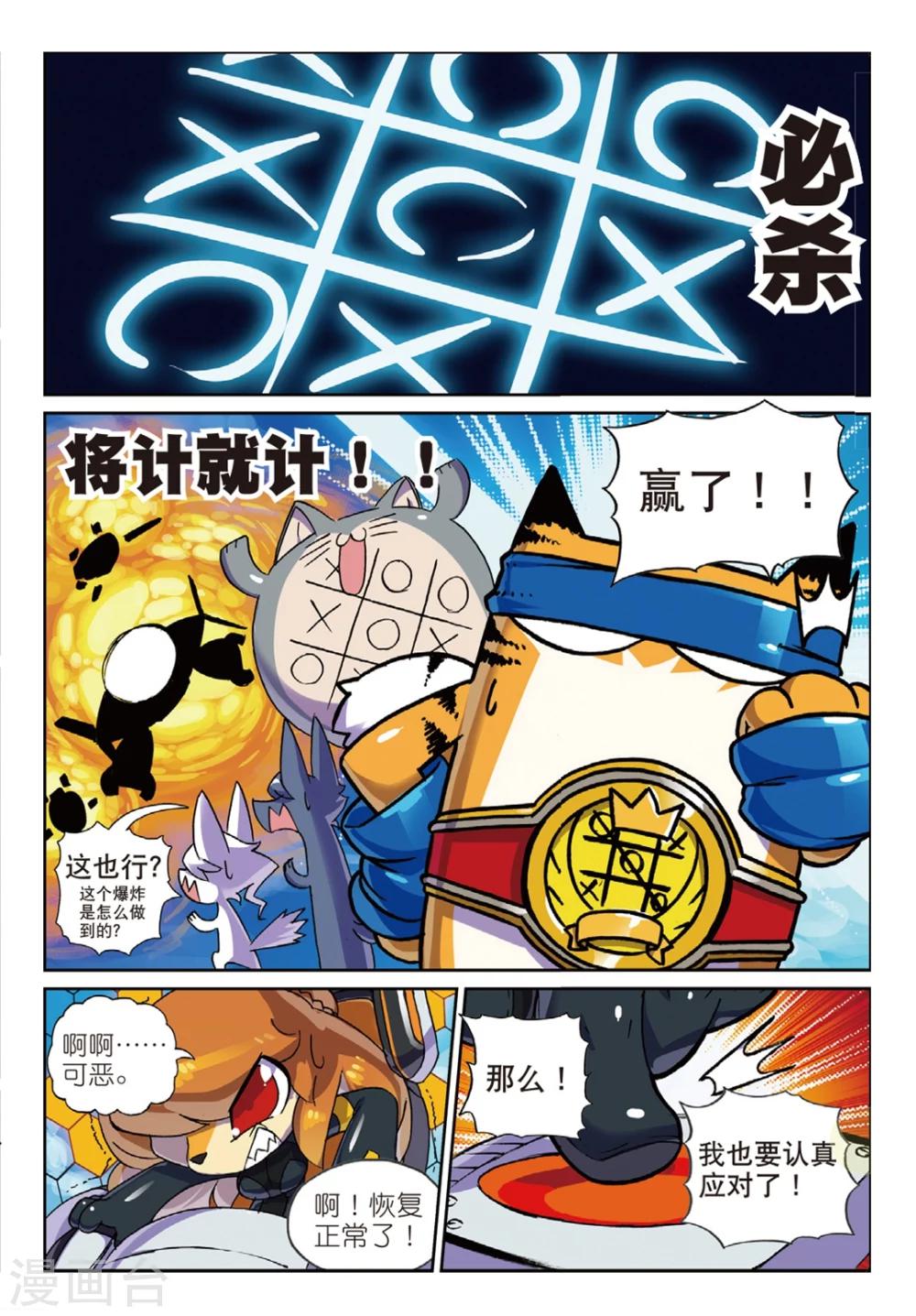 第143话 大蜜蜂喵！2-第143话