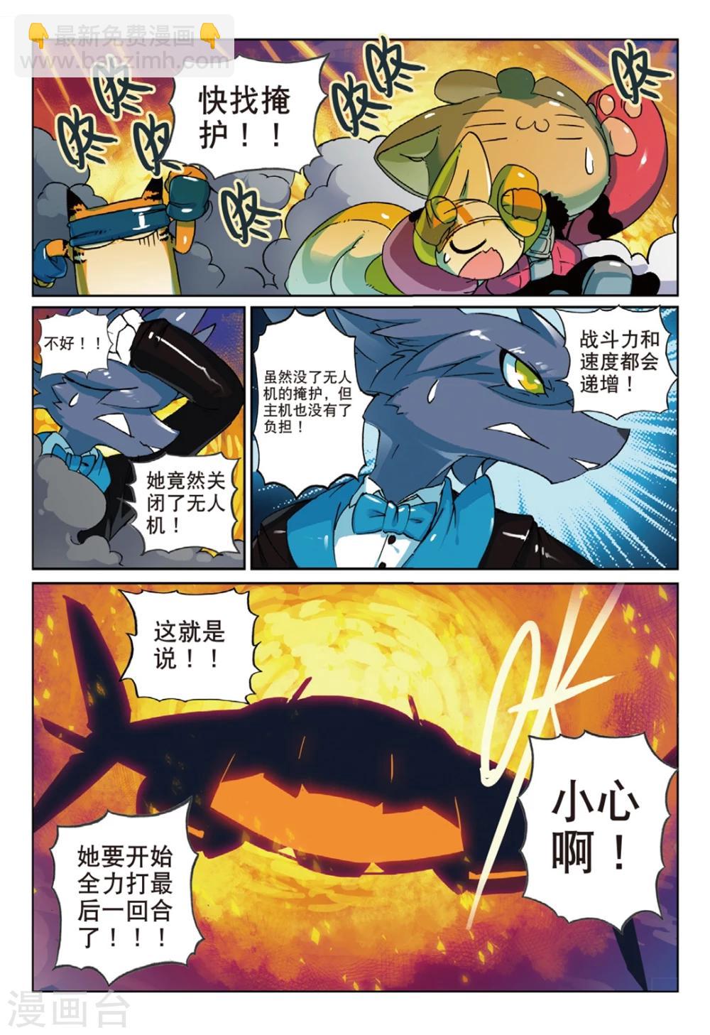 第143话 大蜜蜂喵！2-第143话