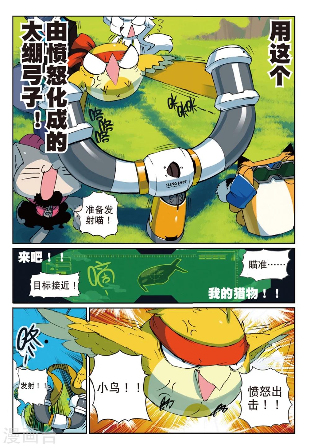 第143话 大蜜蜂喵！2-第143话