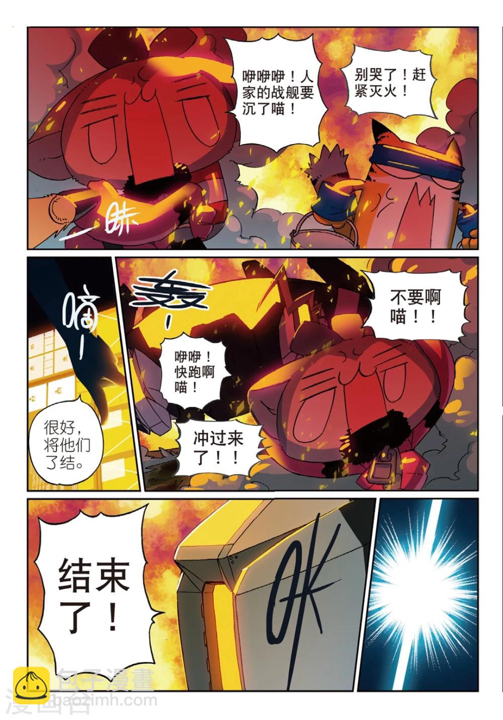 第143话 大蜜蜂喵！2-第143话