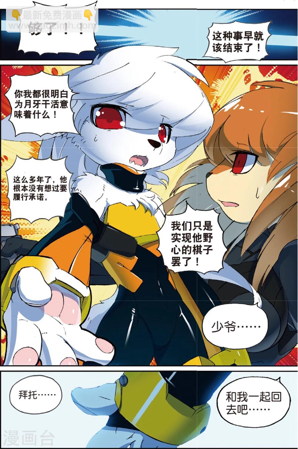 第147话 分道喵！2-第147话