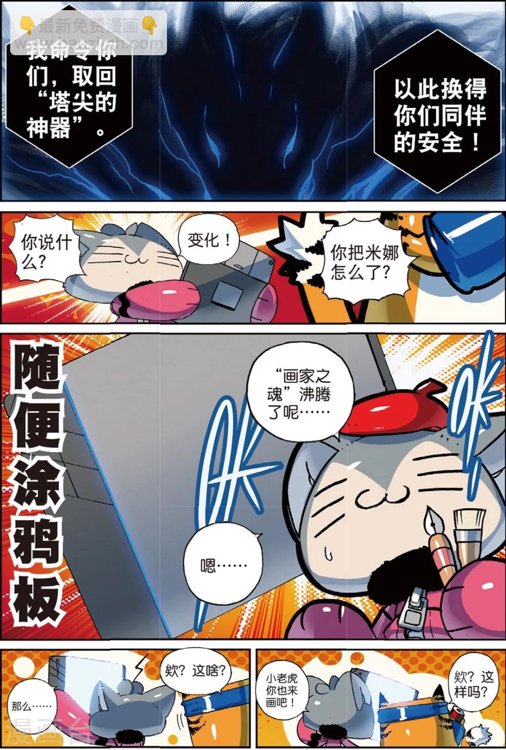 星之傳說 - 第151話 巨大化喵！2 - 2