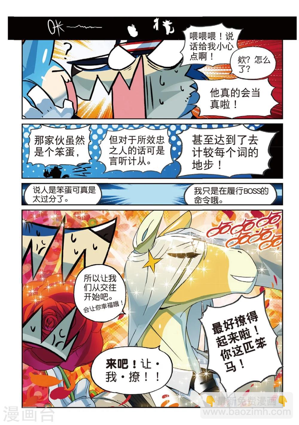 星之传说 - 第155话 工作与娱乐(与什么其他的东西)喵！2 - 2