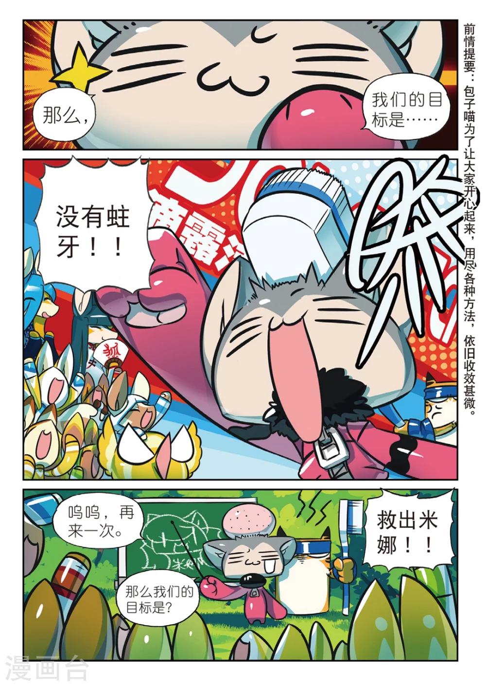 第159话 菜鸟计划喵！1-第159话