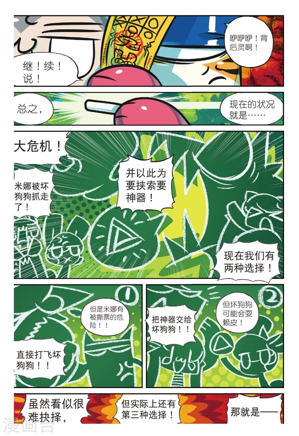 第159话 菜鸟计划喵！1-第159话