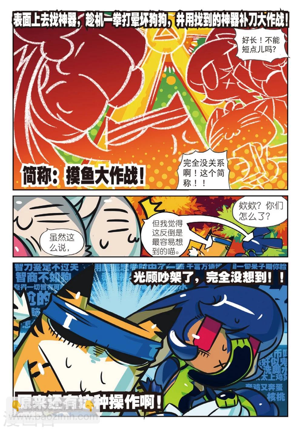 第159话 菜鸟计划喵！1-第159话