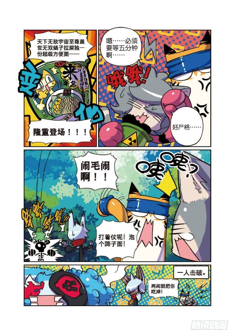 6 不出场时的小憩（中）-第17话