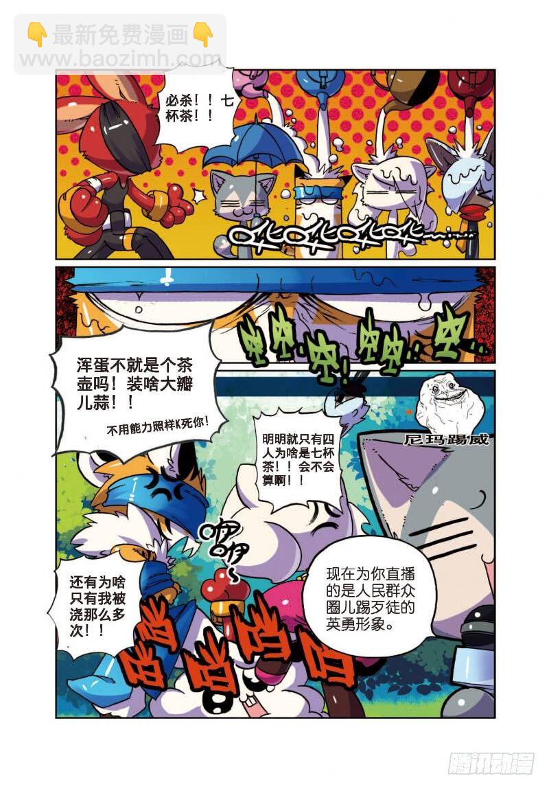 6 不出场时的小憩（中）-第17话