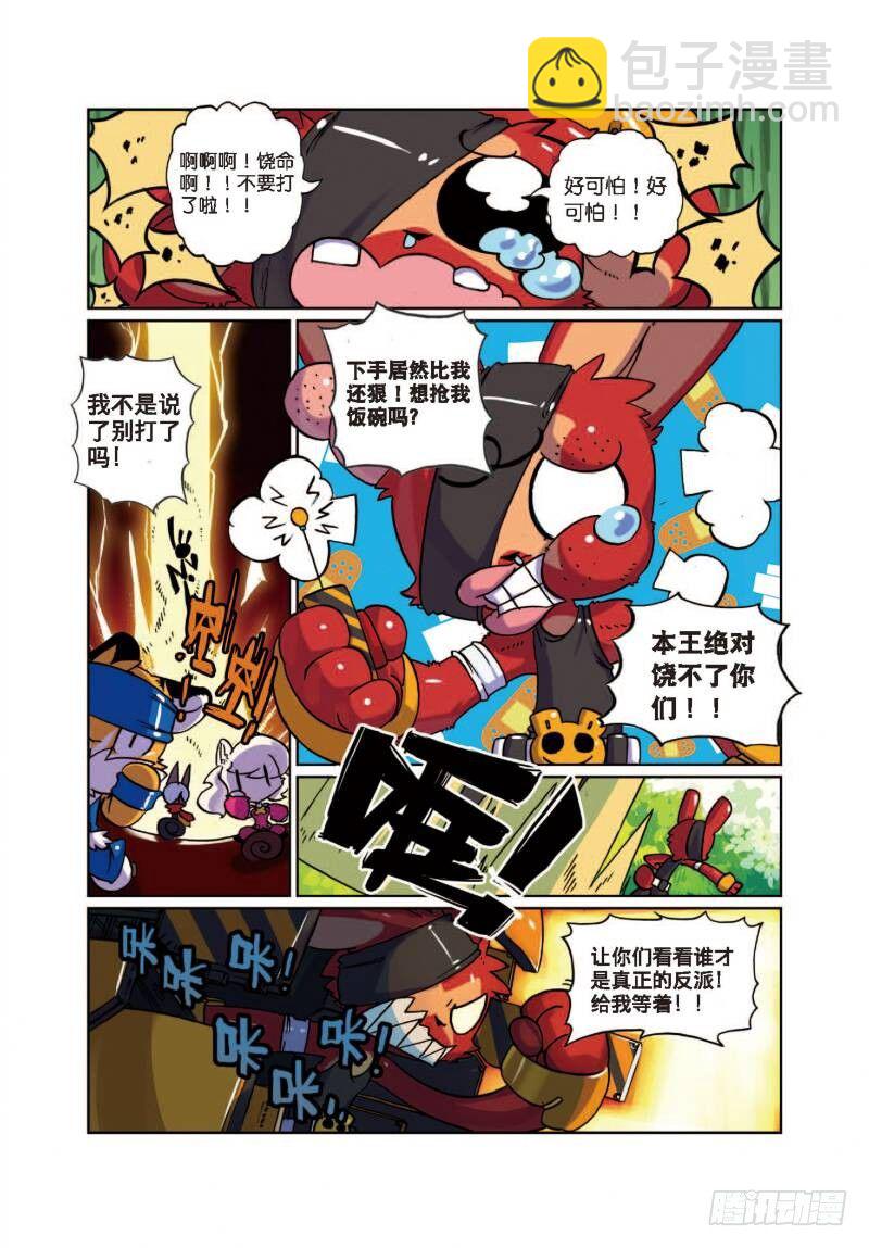 6 不出场时的小憩（中）-第17话