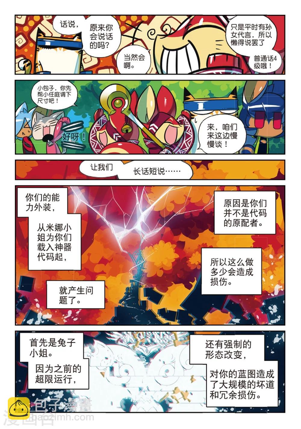 星之传说 - 第163话 科技和魔法和泰山才是第一生产力喵！2 - 1