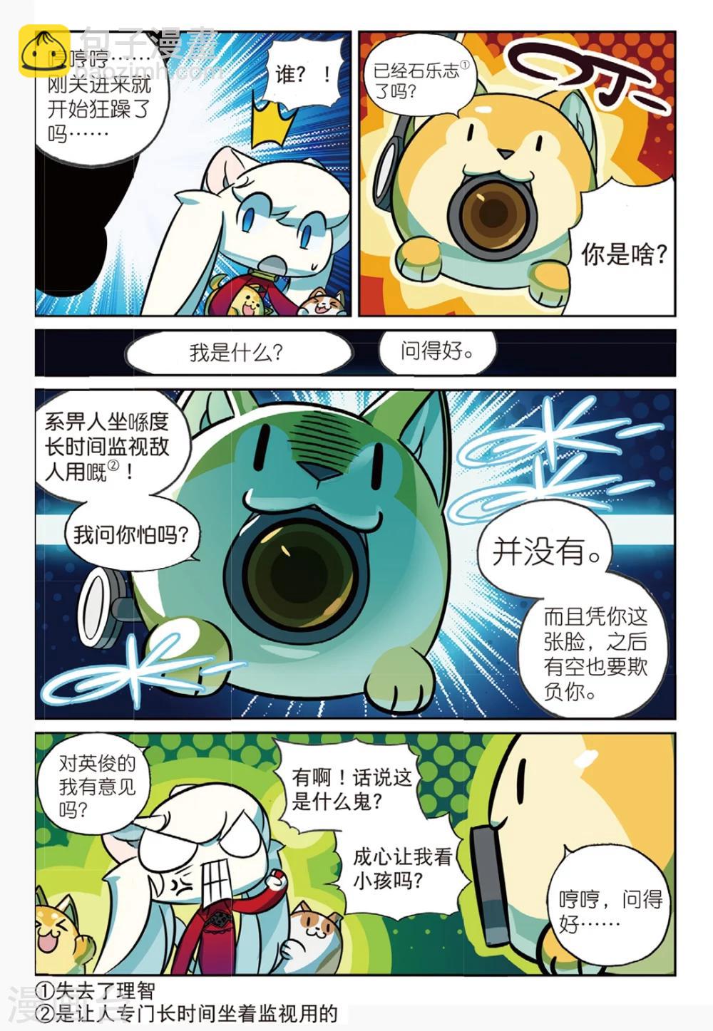 星之传说 - 第165话 带孩子可是很辛苦的喵 - 1