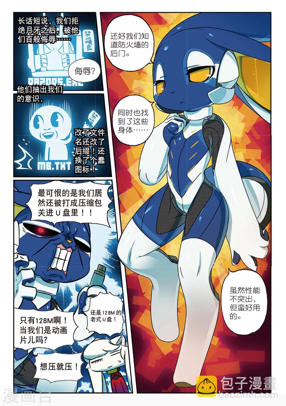 星之传说 - 第165话 带孩子可是很辛苦的喵 - 1