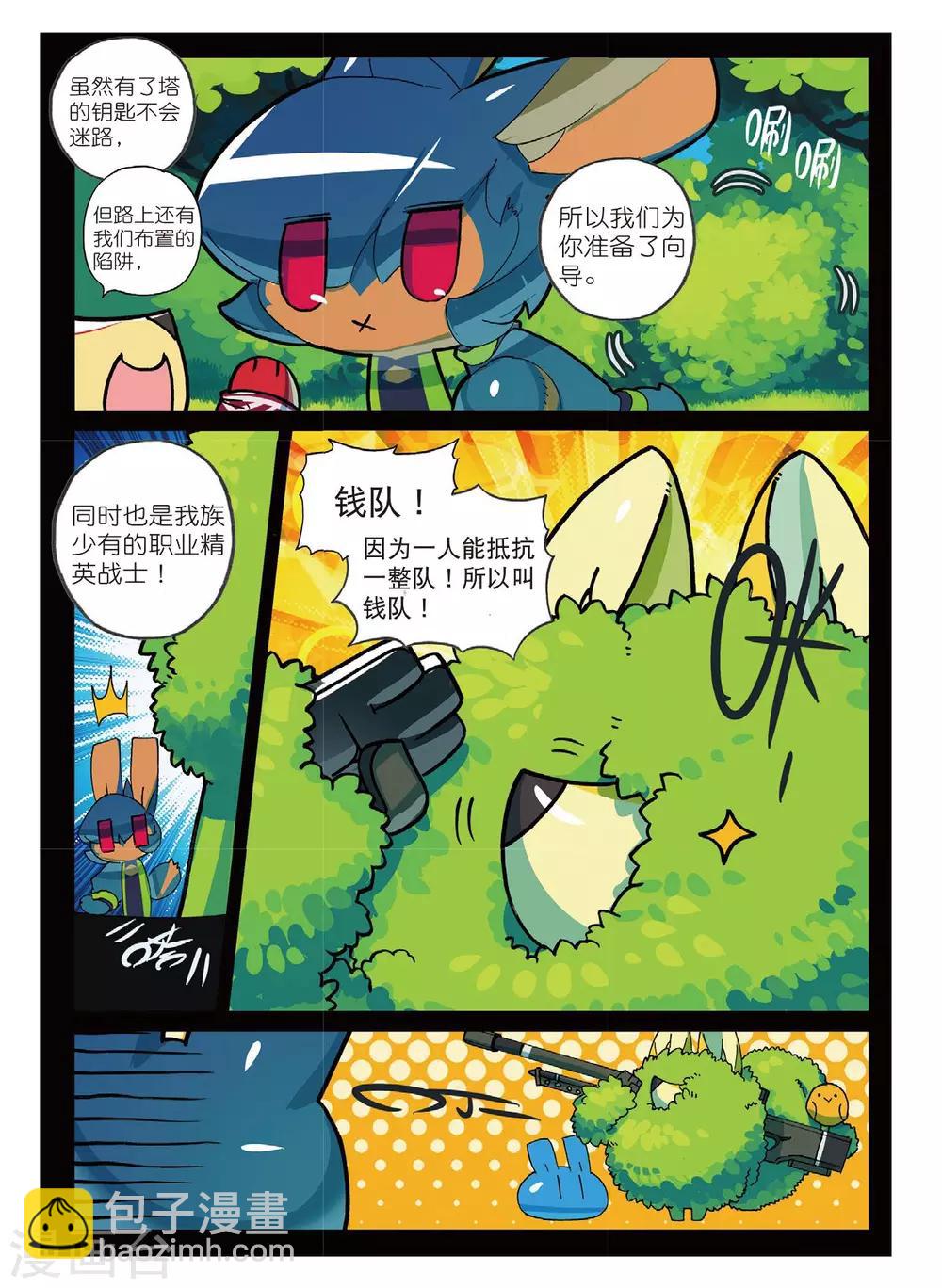 星之傳說 - 第171話 擼貓大法好喵 - 2