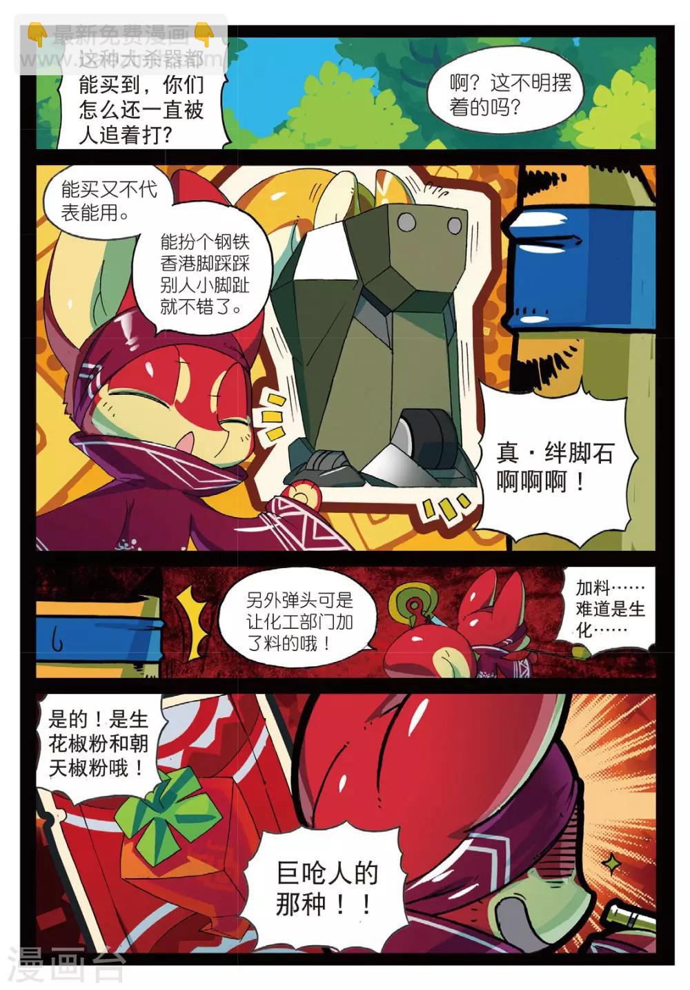 星之传说 - 第171话 撸猫大法好喵 - 1