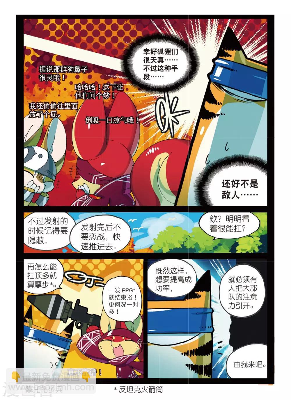 星之傳說 - 第171話 擼貓大法好喵 - 2