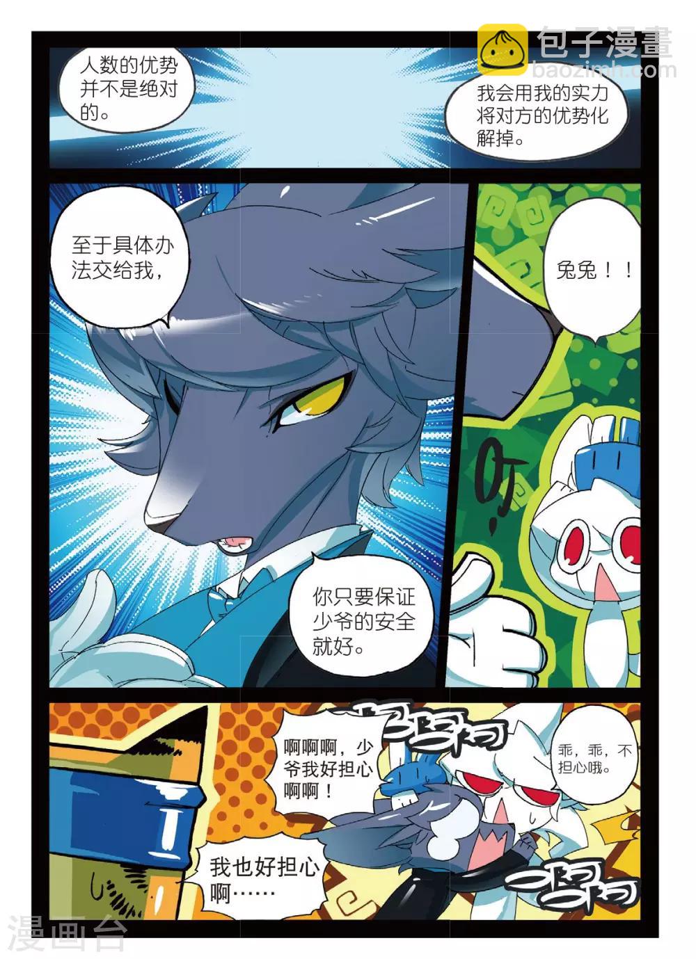 星之传说 - 第171话 撸猫大法好喵 - 1