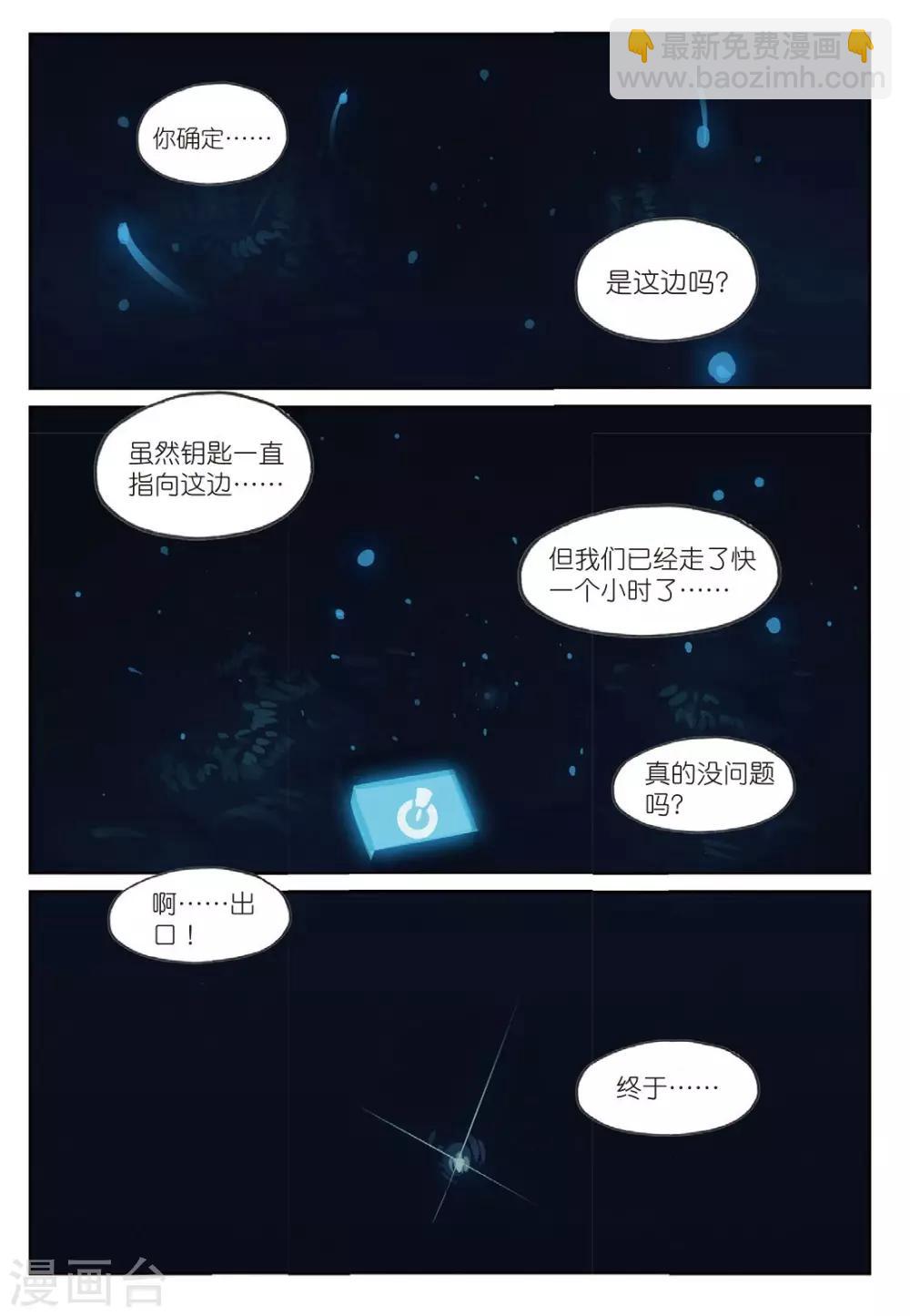 星之傳說 - 第173話 我纔沒有那麼萌喵 - 2