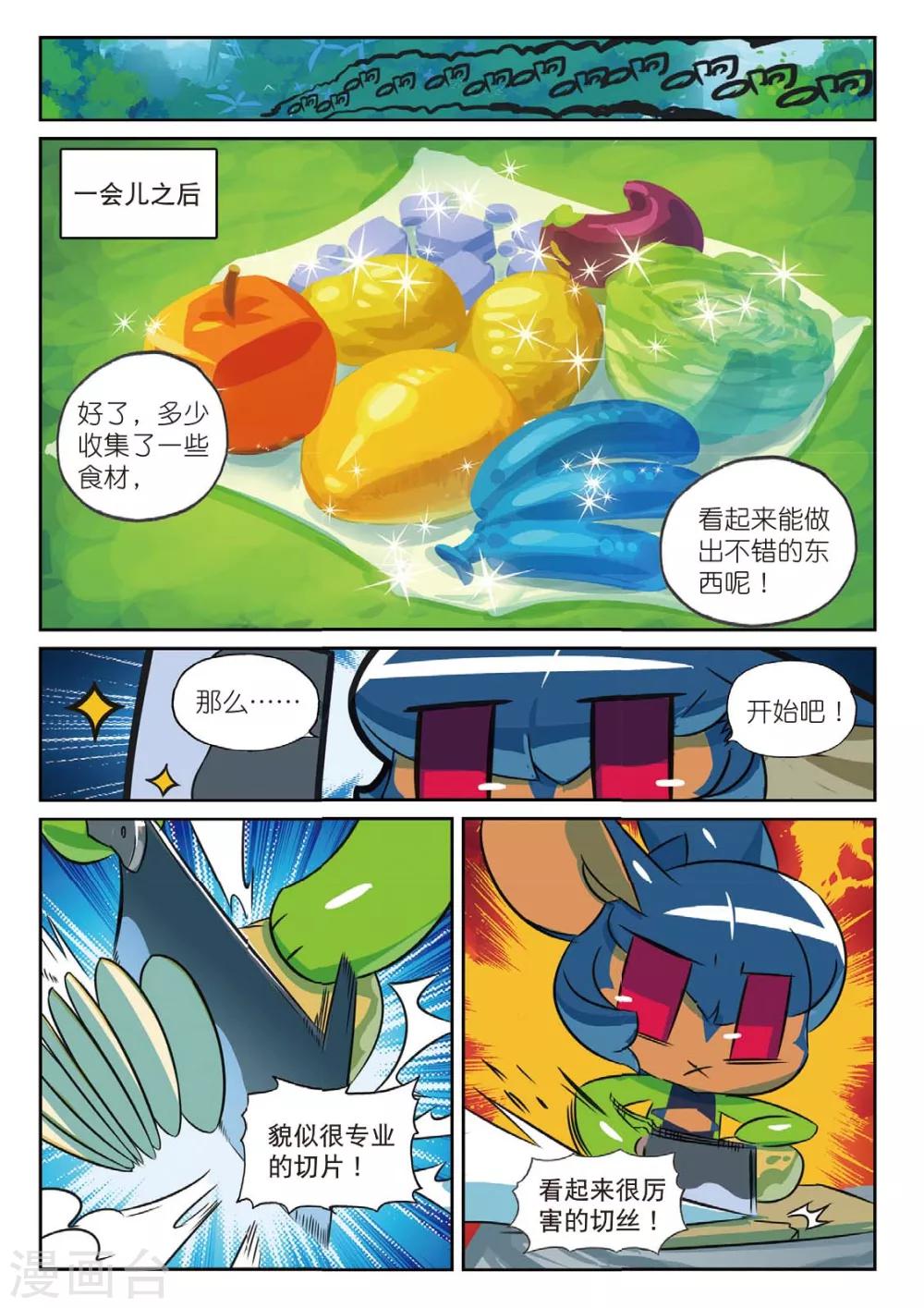 星之傳說 - 第175話 關鍵時刻總會餓喵2 - 1