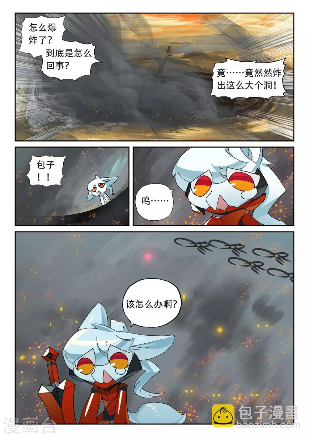 星之傳說 - 第179話 地下是藏東西的好地方喵1 - 1