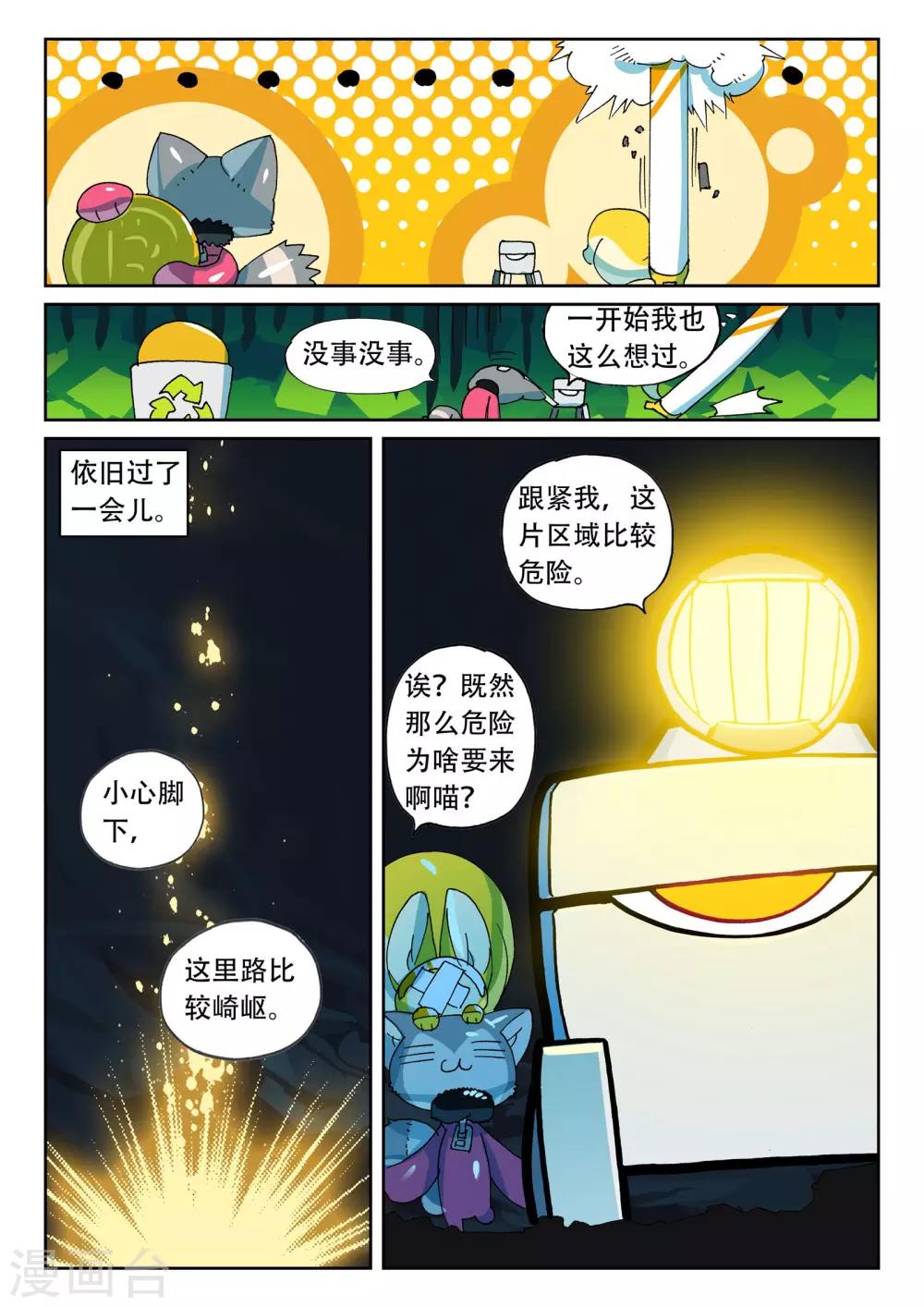 第181话 地下是藏东西的好地方喵3-第181话