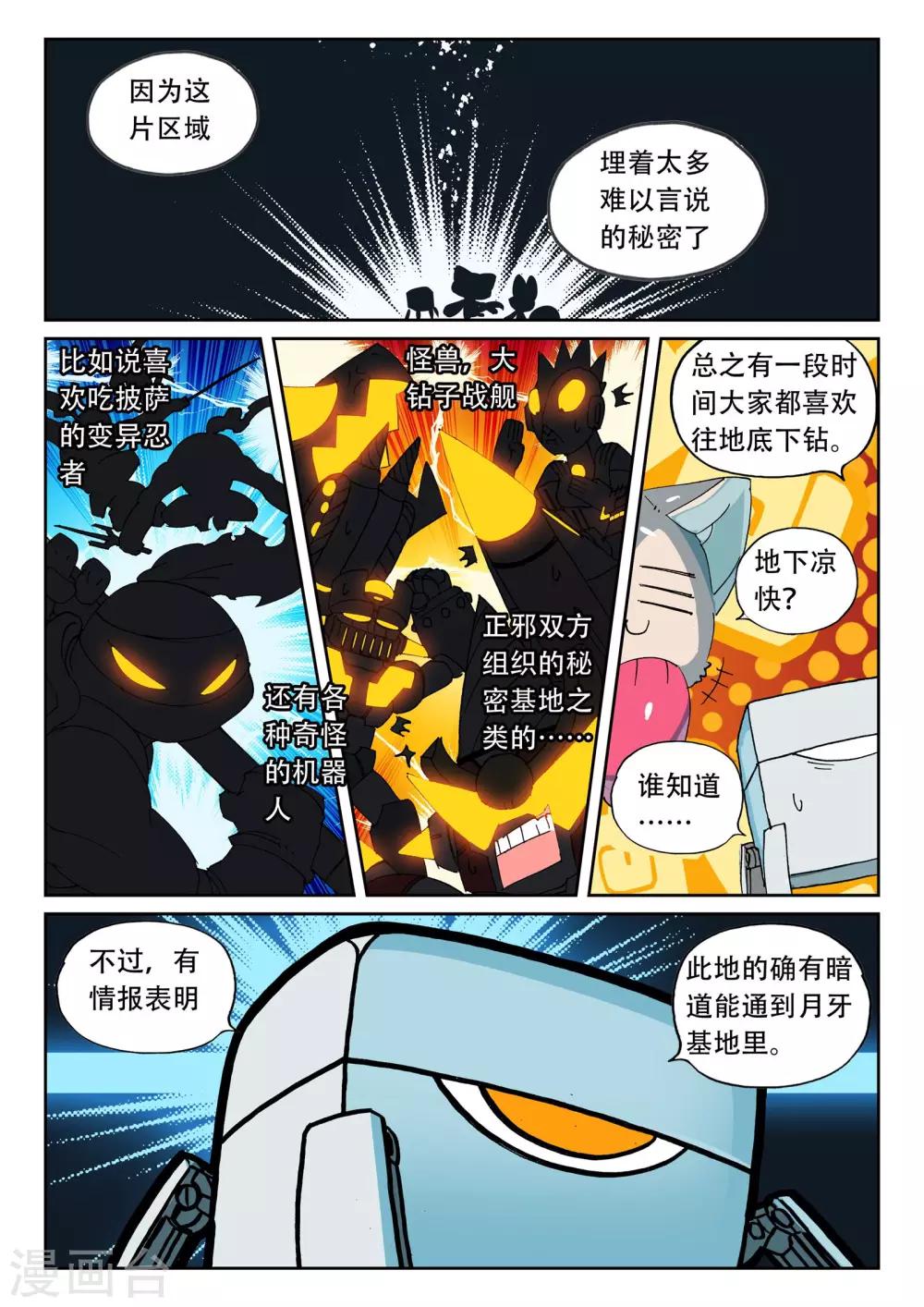 星之傳說 - 第181話 地下是藏東西的好地方喵3 - 2