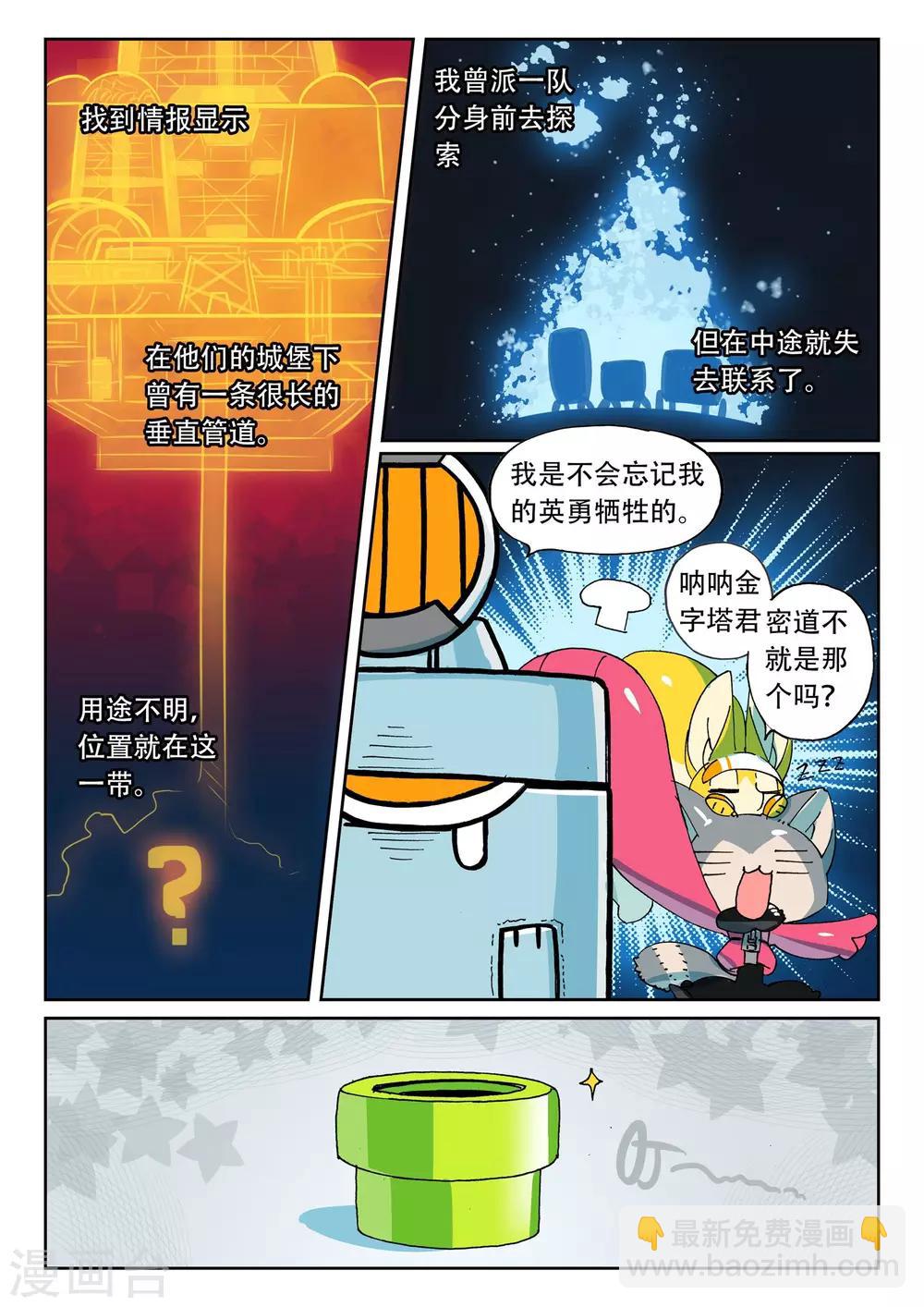 星之传说 - 第181话 地下是藏东西的好地方喵3 - 1